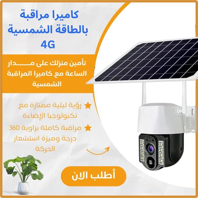 Image de 4G كاميرا مراقبة بالطاقة الشمسية - Unbranded