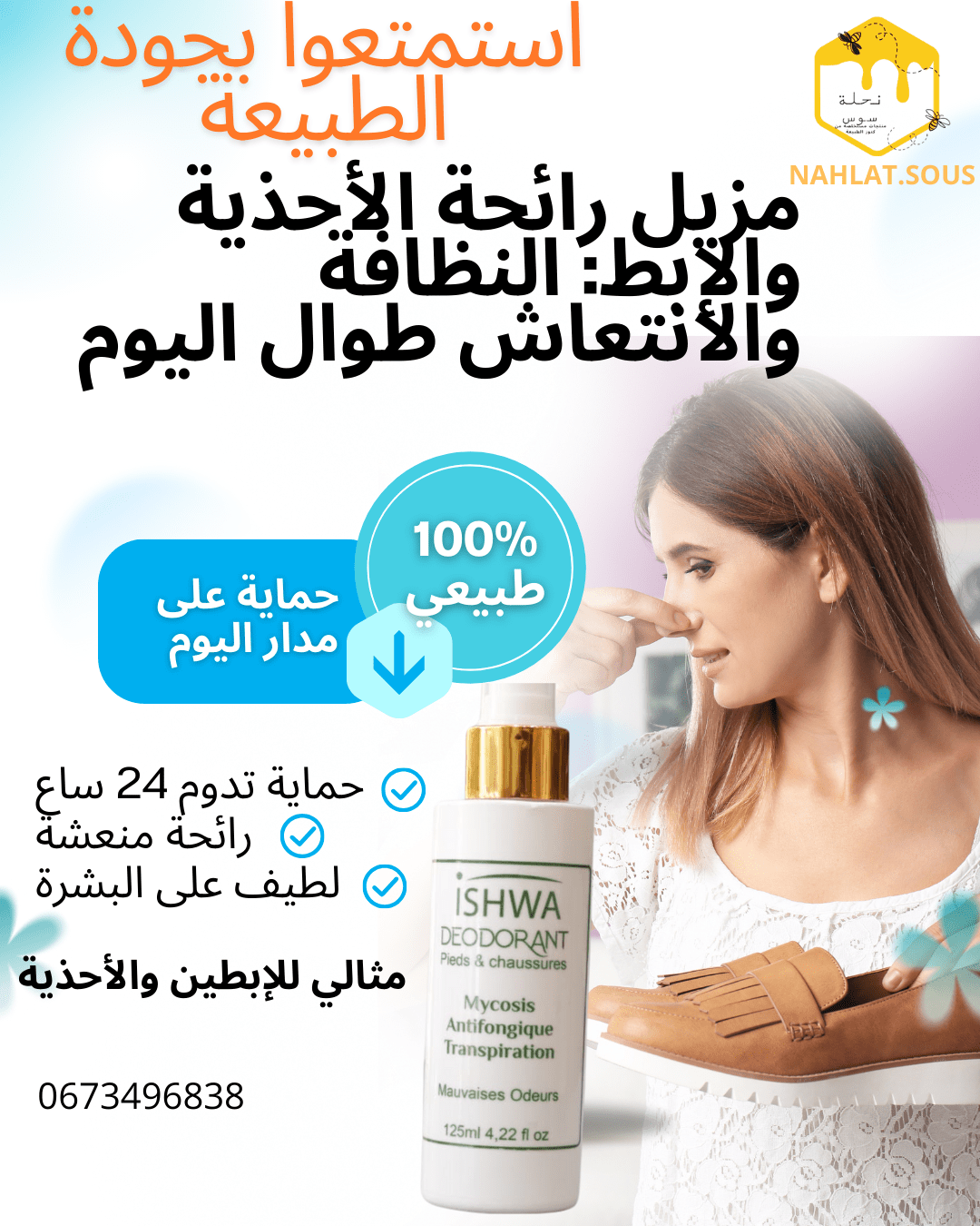 Image de Déodorant pour le corps et les chaussures SISODAN - Unbranded