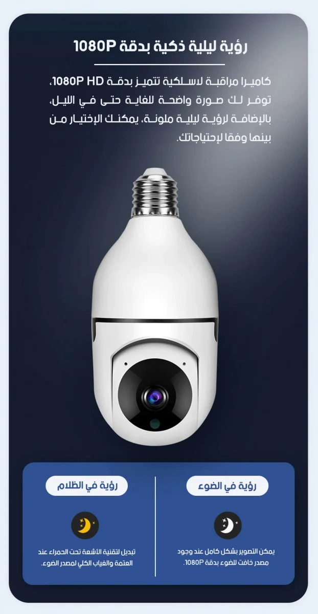 Image de كاميرا مراقبة بالوايفاي على شكل مصباح - Unbranded