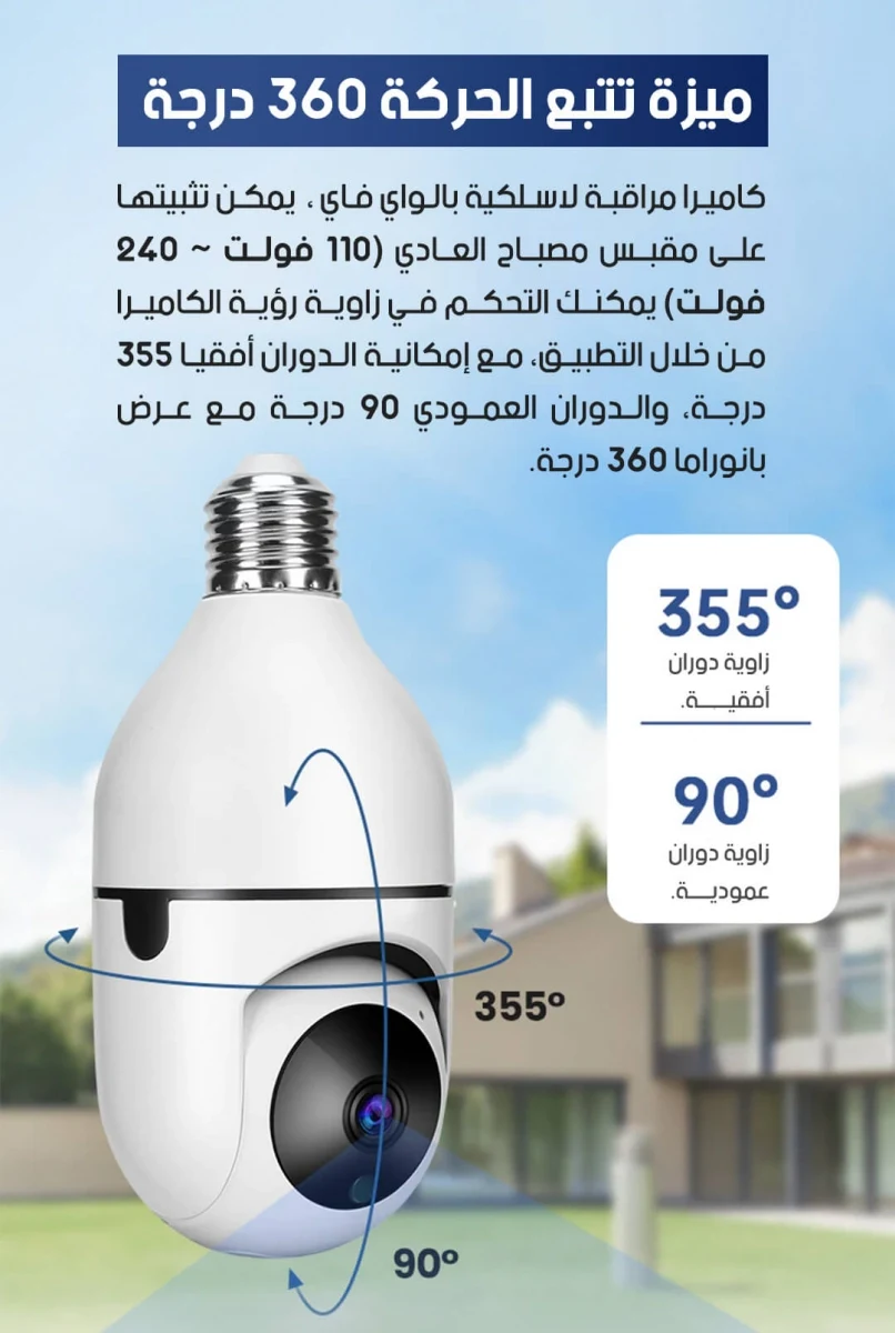 Image de كاميرا مراقبة بالوايفاي على شكل مصباح - Unbranded