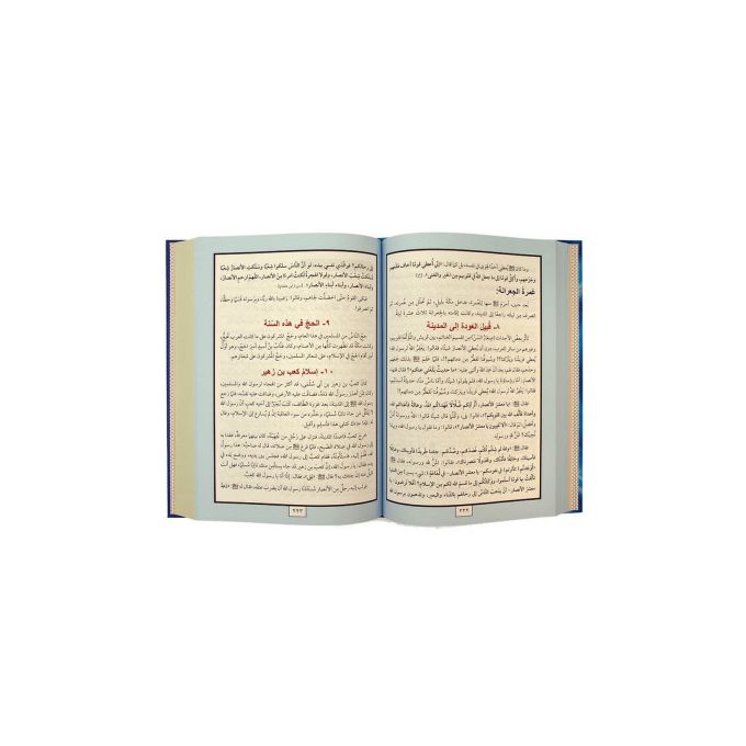 محمد عليه السلام إخراج جديد ممنهج للسنة النبوية