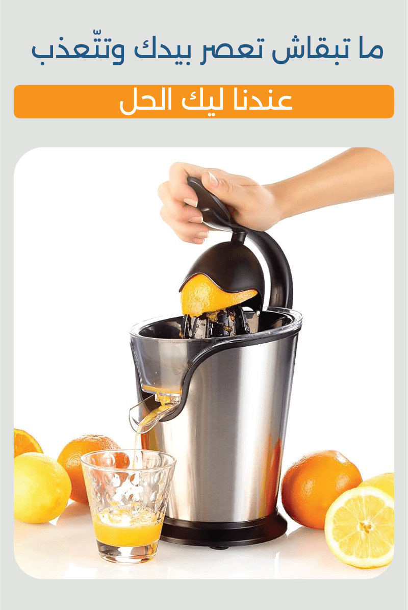 Image de Presse agrumes électrique 180 W عصّارة برتقال كهربائية - Unbranded