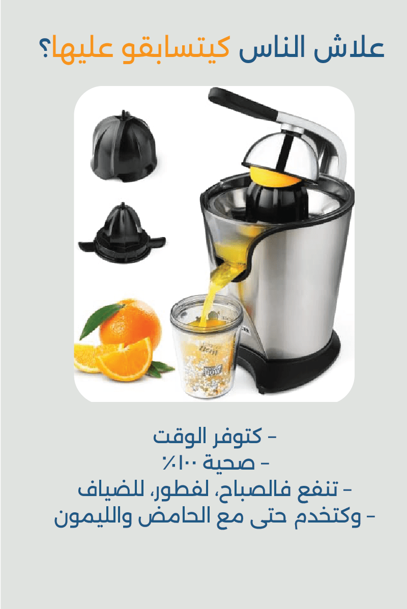 Image de Presse agrumes électrique 180 W عصّارة برتقال كهربائية - Unbranded