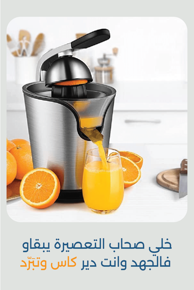 Image de Presse agrumes électrique 180 W عصّارة برتقال كهربائية - Unbranded