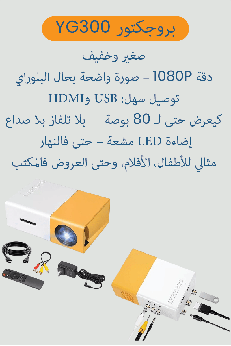 Image de YG-300 Mini Cinema Home Projecteur - Unbranded