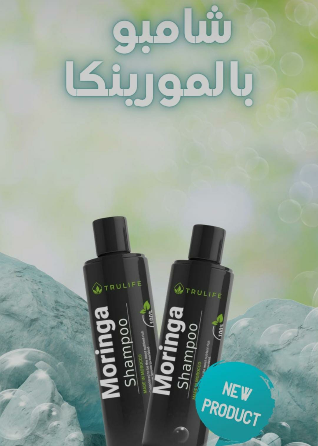 Image de Shampooine Moringa - Unbranded